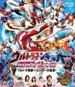 Ultraman Ginga Gekijo Special Ultra Kaiju Hero Dai Ransen! W/ Daikaiju Rush Ultra Frontier Verokron hunting (Blu-ray Movie), temporary cover art