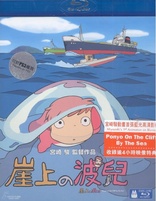 Ponyo (Blu-ray Movie), temporary cover art