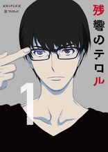 Terror in Resonance Vol.1 (Blu-ray Movie), temporary cover art