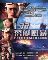 Battle Under Orion (Blu-ray Movie)
