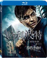 Harry Potter and the Deathly Hallows: Part 1 (Blu-ray Movie), temporary cover art