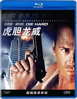 Die Hard (Blu-ray Movie)