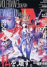 Neon Genesis Evangelion: Death & Rebirth (Blu-ray Movie)