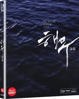 Haemoo (Blu-ray Movie), temporary cover art