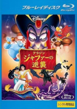 The Return of Jafar (Blu-ray Movie), temporary cover art
