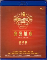 Dust in the Wind (Blu-ray Movie)