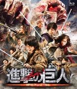 Attack on Titan: Part 1 (Blu-ray Movie)