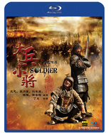 Little Big Soldier (Blu-ray Movie), temporary cover art