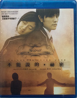 Secret (Blu-ray Movie), temporary cover art