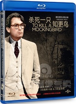 To Kill a Mockingbird (Blu-ray Movie)