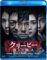 Creepy (Blu-ray Movie)