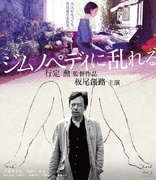 Aroused by Gymnopedies (Blu-ray Movie)