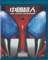 The Super Inframan (Blu-ray Movie), temporary cover art