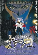 Martian Successor Nadesico: The Motion Picture - Prince of Darkness (Blu-ray Movie), temporary cover art