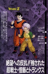 Dragon Ball Z: The History of Trunks (Blu-ray Movie)