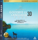 Goodbye to Language (Blu-ray Movie)