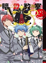 Assassination Classroom Second Season Vol. 8 (Blu-ray Movie), temporary cover art