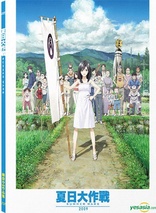 Summer Wars (Blu-ray Movie)