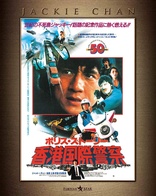 Police Story (Blu-ray Movie), temporary cover art