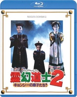 Mr. Vampire II (Blu-ray Movie), temporary cover art