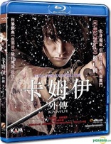 Kamui Gaiden (Blu-ray Movie)