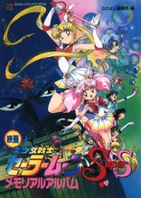 Sailor Moon Super S: The Movie (Blu-ray Movie)