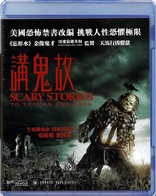 Scary Stories to Tell in the Dark (Blu-ray Movie)