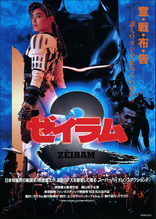 Zeiram 2 (Blu-ray Movie)