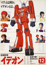 Space Runaway Ideon (Blu-ray Movie)