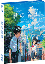 Your Name 4K (Blu-ray Movie), temporary cover art