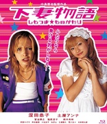 Kamikaze Girls (Blu-ray Movie)