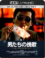 A Better Tomorrow 4K (Blu-ray Movie)