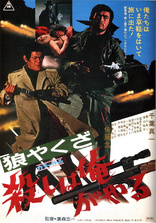 Yakuza Wolf: I Perform Murder (Blu-ray Movie)