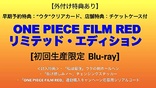 One Piece Film: Red (Blu-ray Movie)