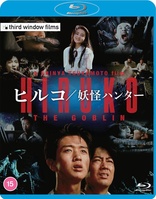 Hiruko the Goblin (Blu-ray Movie)