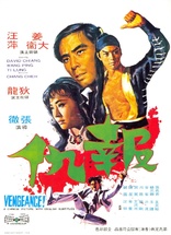 Vengeance! (Blu-ray Movie)
