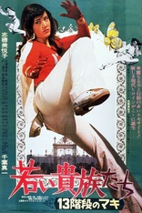 13 Steps of Maki: The Young Aristocrats (Blu-ray Movie), temporary cover art