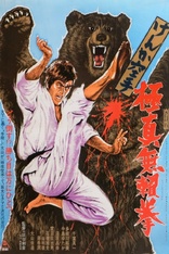 Karate Bearfighter (Blu-ray Movie)