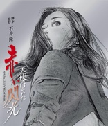 Angel Guts 6: Red Flash (Blu-ray Movie)