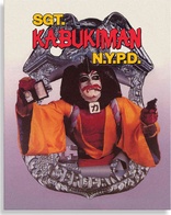 Sgt. Kabukiman N.Y.P.D. (Blu-ray Movie)