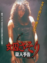 Female Prisoner Scorpion: Death Threat (Blu-ray Movie)