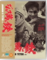 Jakoman and Tetsu (Blu-ray Movie)