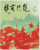 Dragon Inn 4K (Blu-ray Movie)