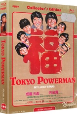 Tokyo Powerman 4K (Blu-ray Movie)