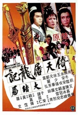 Heaven Sword and Dragon Sabre 2 (Blu-ray Movie)