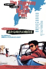 The Stairway to the Distant Past (Blu-ray Movie)