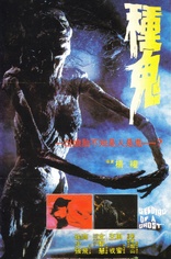 Seeding of a Ghost (Blu-ray Movie)