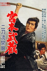 Miyamoto Musashi III: Birth of the Two Sword Style (Blu-ray Movie)