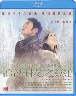 Romancing in Thin Air (Blu-ray Movie), temporary cover art