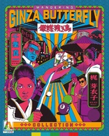 Wandering Ginza Butterfly Collection (Blu-ray Movie)